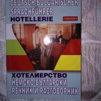 Продавам немско - български разговорник, снимка 1 - Чуждоезиково обучение, речници - 44451372