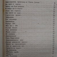 Книги "Библиотека за ученика"-стари издания, снимка 16 - Художествена литература - 44100071