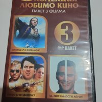 DVD Колекция Любимо кино пакет 3 филма, снимка 7 - DVD филми - 40371324