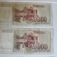 Банкноти 20 хиляди динара., снимка 5 - Нумизматика и бонистика - 39232407