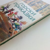 Горски приказки - илюстрации от С.Анастасов -сборник  - 1971г. , снимка 10 - Детски книжки - 42054845