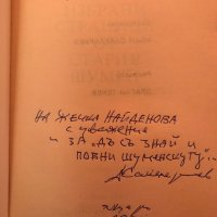 Избрани Страници От Стария Шумен - Христо Герчев , снимка 5 - Специализирана литература - 35722842