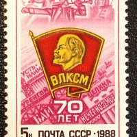 СССР, 1988 г. - самостоятелна чиста марка, 3*2, снимка 1 - Филателия - 40472799