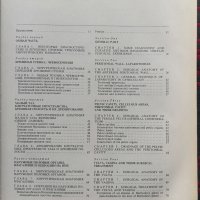 Атлас гинекологических операций /Руски език/, снимка 2 - Специализирана литература - 35835220