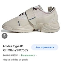 Adidas X OAMC Type 0 - 1 - Off White UK 9 US 9.5 Mens Size 43/1/3/ 26.5см  ОРИГИНАЛ!, снимка 2 - Маратонки - 41332405