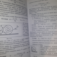 Книга, учебник - Ръководство за решаване на задачи по механика, снимка 10 - Учебници, учебни тетрадки - 44720686