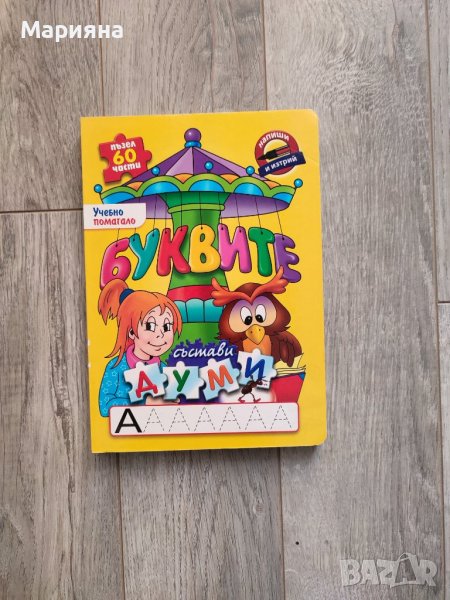 образователно помагало, снимка 1