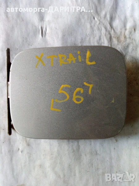 Капачка резервоар за Нисан Х-траил , снимка 1