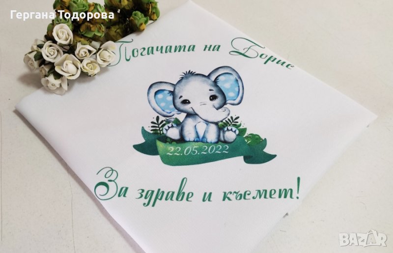 Месал за бебешка погача/ Кърпа за Бебешка пита, снимка 1