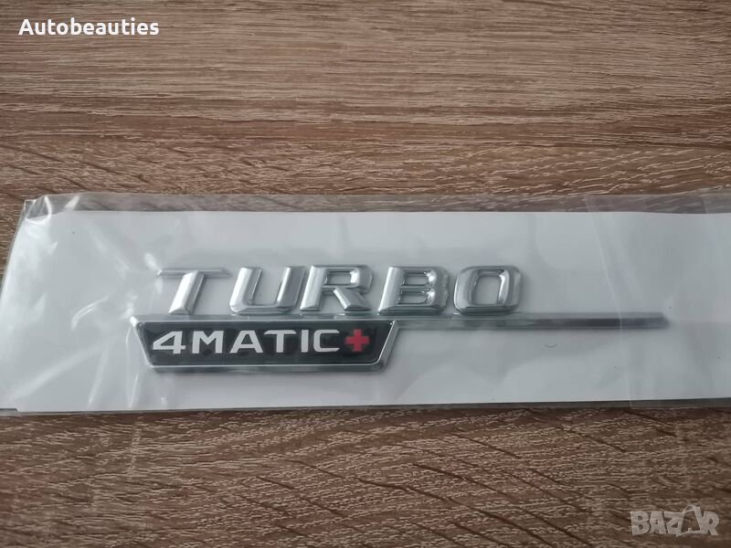 сребрист надпис емблема Mercedes Benz Мерцедес Бенц Turbo 4Matic Plus, снимка 1