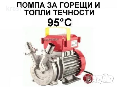 Помпа за горещи и топли течности, до 95°C, снимка 1