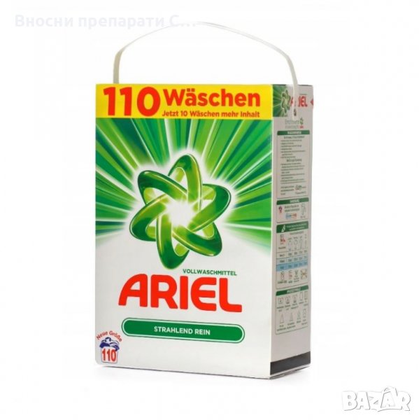 #Немски #Ariel 110 пранета 7.15 kg препарат за бяло пране., снимка 1