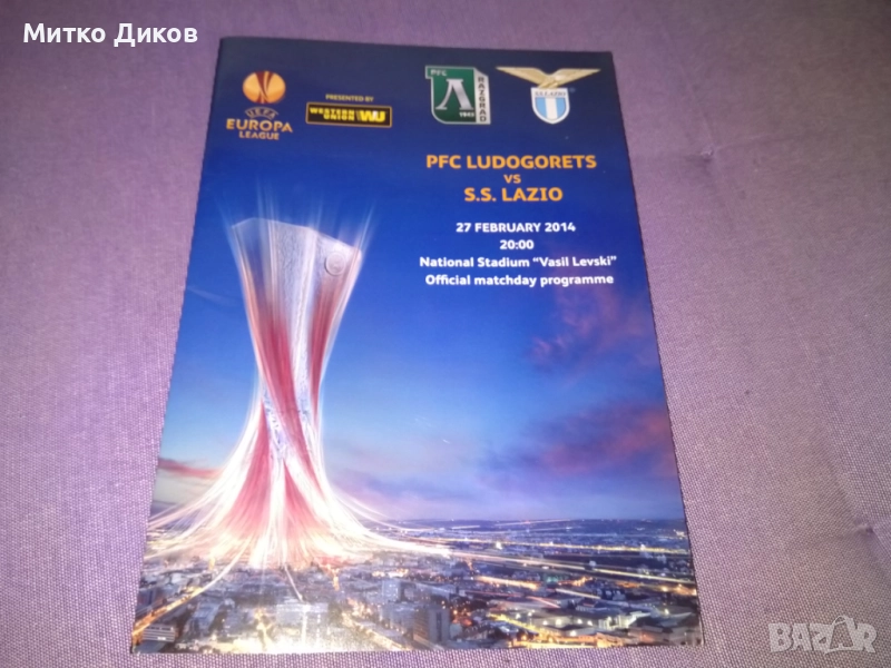 Програма футбол Лудогорец-Лацио 27.02.2014г.Лига Европа нова, снимка 1