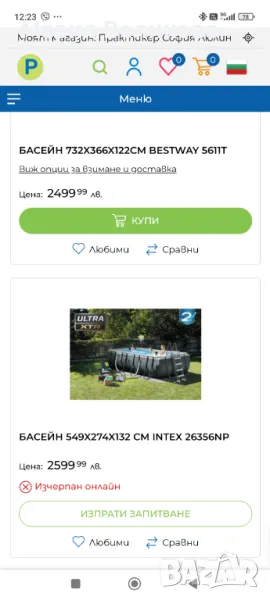 Голям басейн, снимка 1