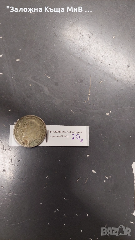 Сребърна монета 50Лева 1930г, снимка 1