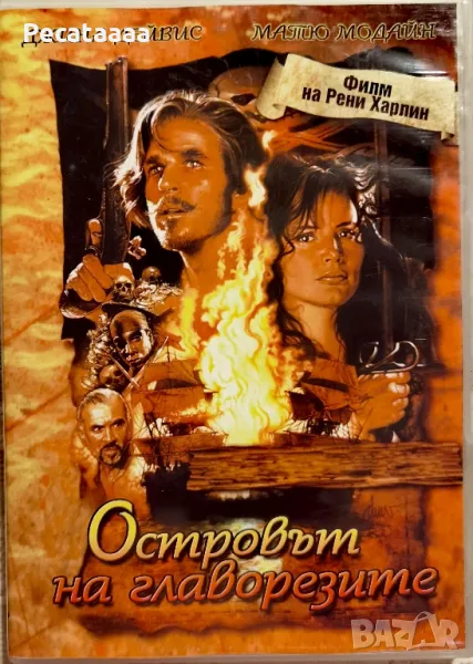 Островът на главорезите DVD, снимка 1