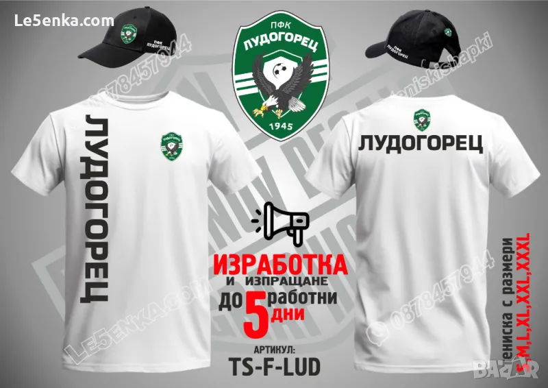 Лудогорец тениска и шапка Ludogorets ts-f-lud, снимка 1