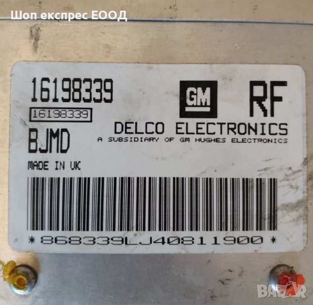 Компютър за двигател за Opel Vectra , снимка 1