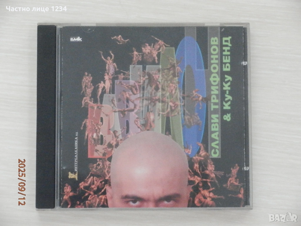 Слави Трифонов & Ку-Ку бенд – Вавилон - 1998, снимка 1