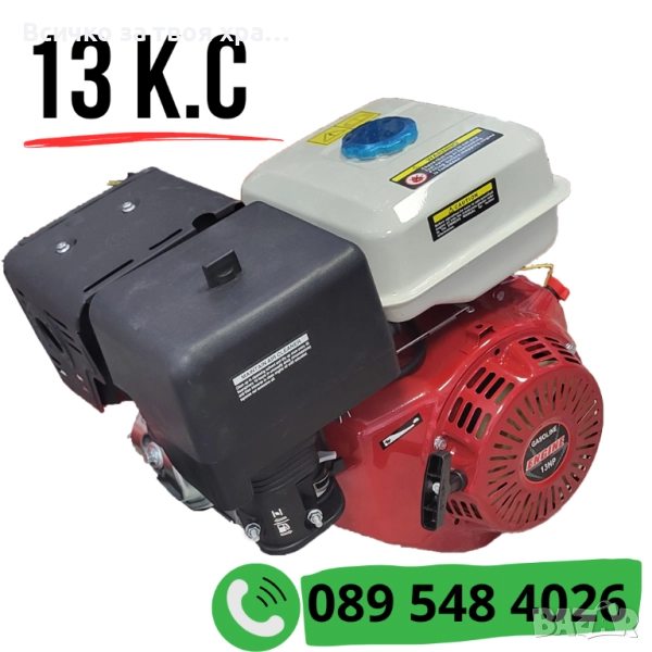 Двигател за мотофреза 13 коня + ШАЙБА, снимка 1