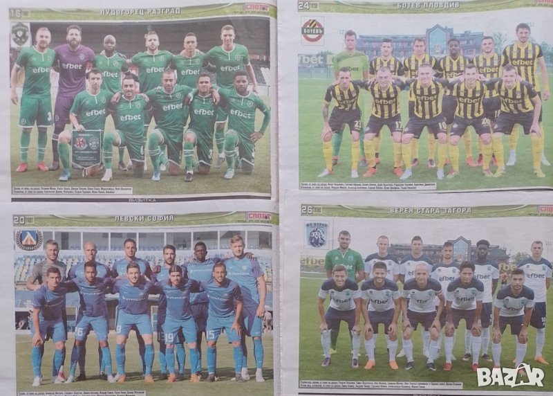 Отбори А група 2018-19 от Тема спорт , снимка 1