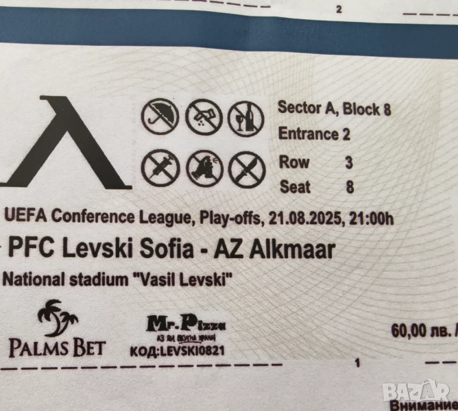 Билет за Левски - АЗ Алкмаар, снимка 1
