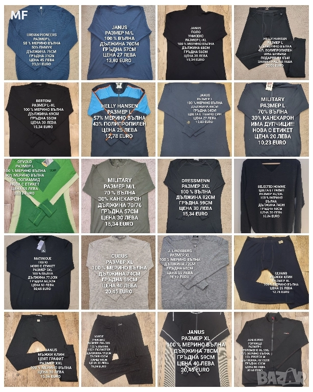 МЪЖКИ МЕРИНО ПРЕДЛОЖЕНИЯ , снимка 1