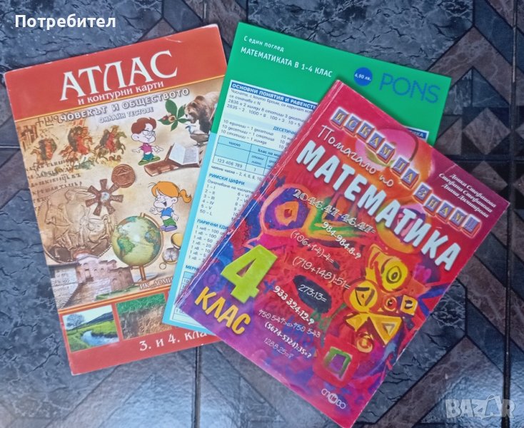 помагало по математика 4клас, атлас 3-4 клас в Учебници, учебни ...