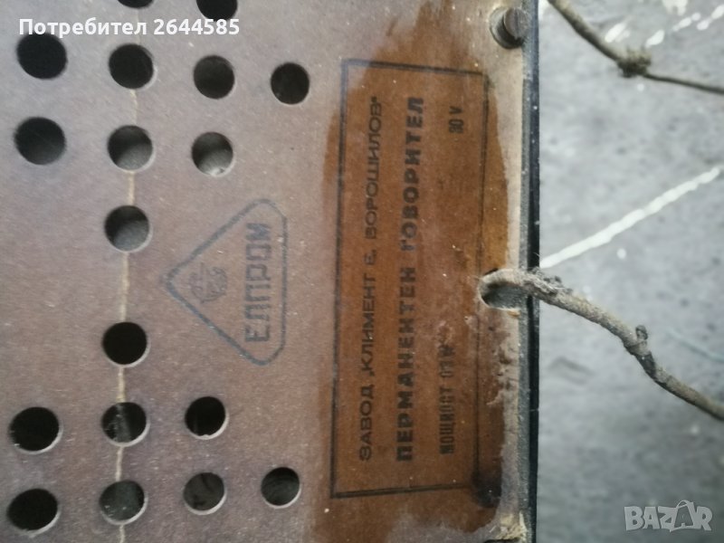 Стари Радиоточки, снимка 1