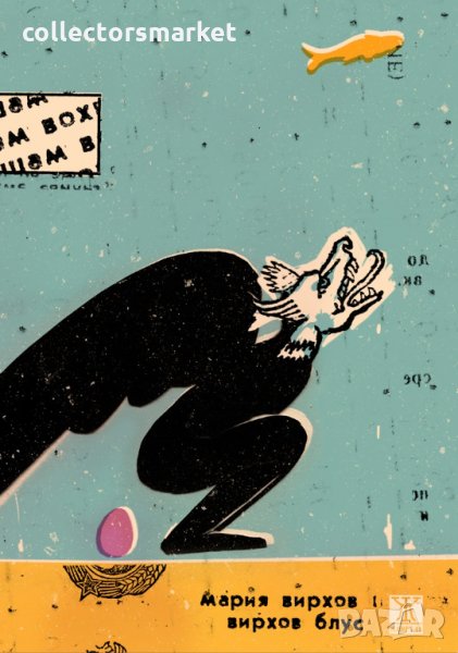 Вирхов блус, снимка 1