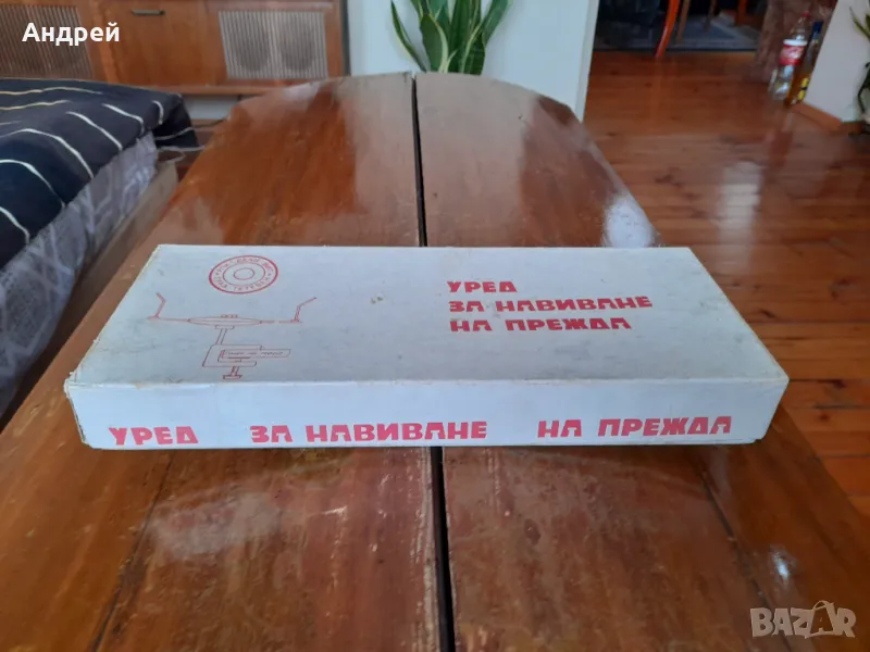 Стар уред за навиване на прежда, снимка 1