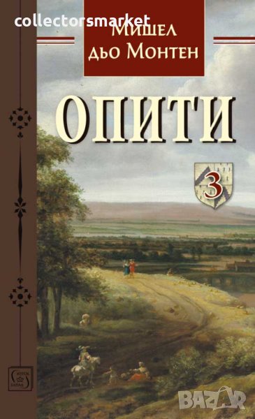 Опити. Том 3, снимка 1