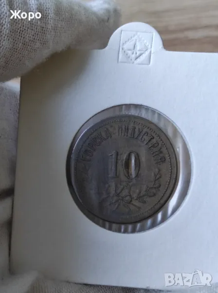 Жетон 10 "Горска индустрия", снимка 1