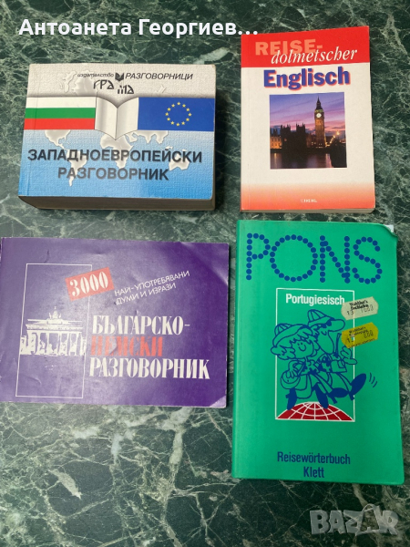 Речници и разговорници, снимка 1