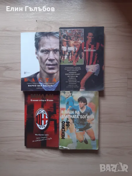 Книги за футбол, снимка 1