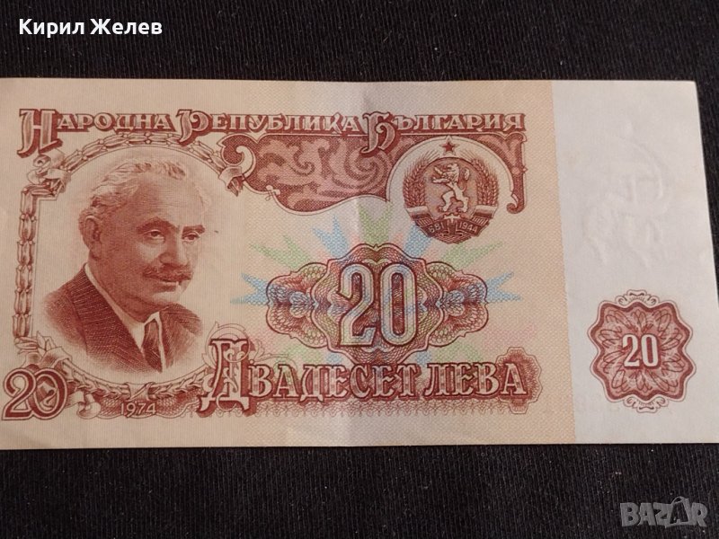 Банкнота 20 лева 1974г. НРБ перфектно състояние за КОЛЕКЦИЯ ДЕКОРАЦИЯ 42970, снимка 1