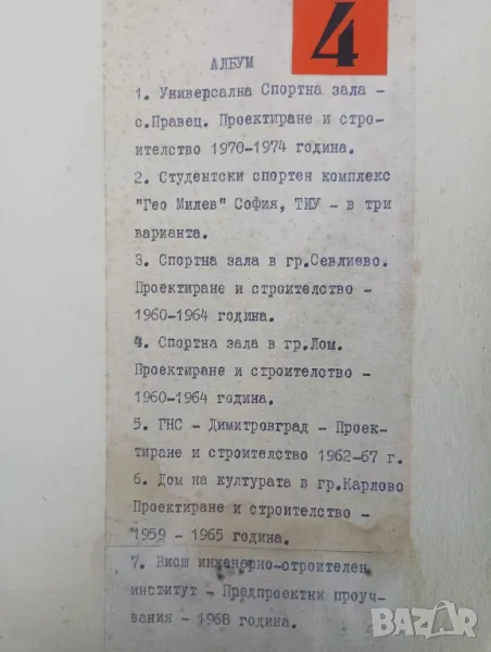 Каталог, скици, снимки Висш инженерно - строителен институт, София, 1968 година. , снимка 1
