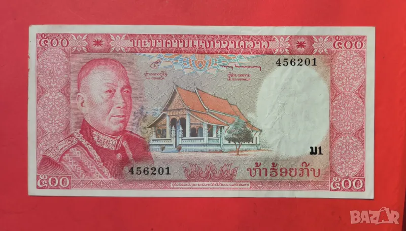 Лаос 500 кип 1974 година, снимка 1