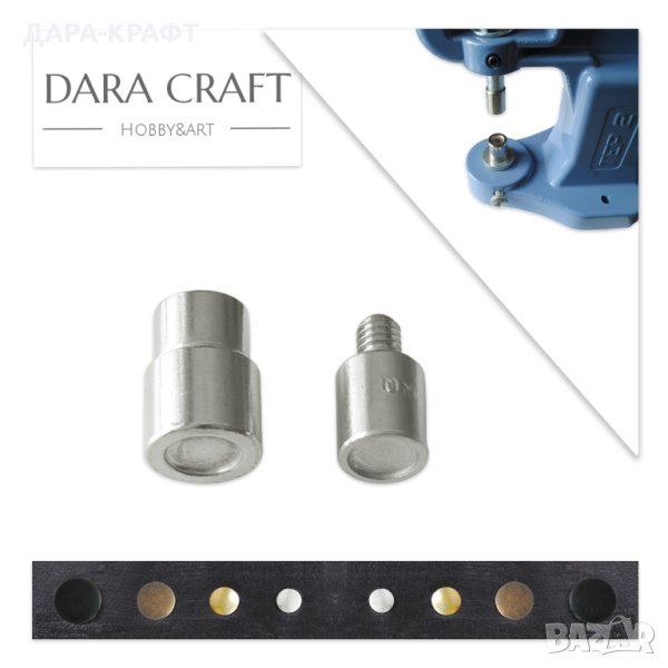 Матрици за 6мм двулицеви рапиди, за универсална ръчна преса, снимка 1