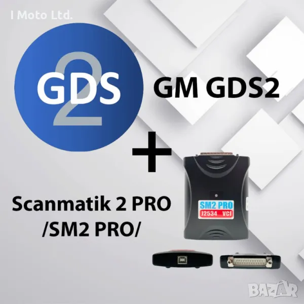 GM GDS2 + Scanmatik 2 PRO /SM2PRO/ - Професионална диагностика за GM, Opel, Vauxhall, Buick и Chevro, снимка 1