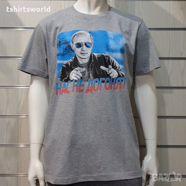 Нова мъжка сива тениска с трансферен печат Владимир Путин, Нас не догонят,Русия, снимка 1