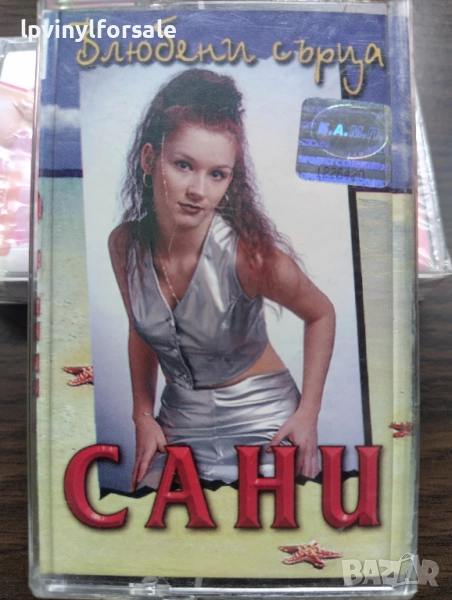  Сани ‎– Влюбени Сърца , снимка 1