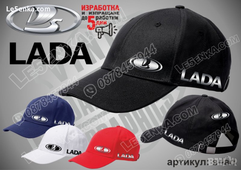 Lada шапка s-lad Лада, снимка 1