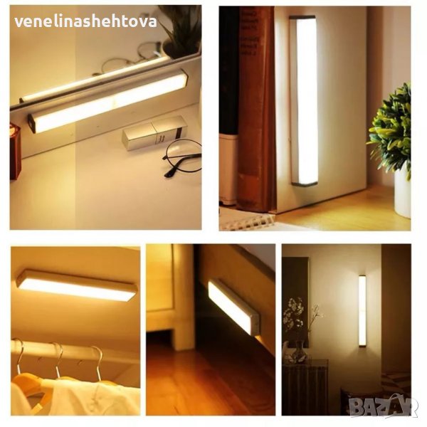 50СМ. LED нощна лампа със сензор за движение USB зареждане , снимка 1