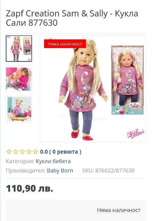 Кукла Сали на Запф в Кукли в гр. Кърджали - ID41326804 — Bazar.bg