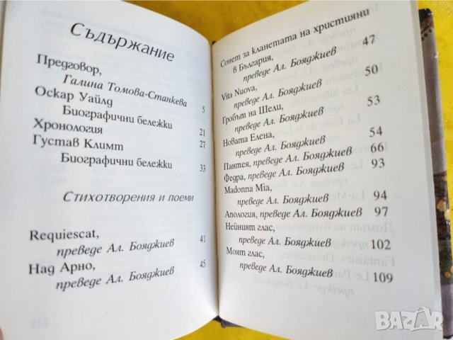 Оскар Уайлд - Густав Климт ("Избраници на музите")-поезия и репродукции и О.Уайлд -Приказки -2 езика, снимка 3 - Други - 41081005