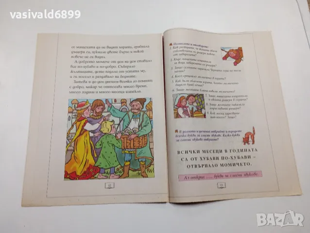 "Дванайсетте месеца", снимка 3 - Детски книжки - 49166835