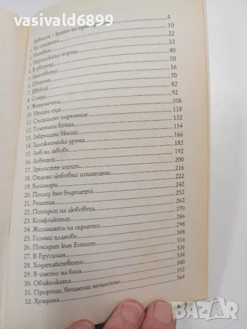 "Царят на Вавилон" - книга първа , снимка 8 - Художествена литература - 49431539