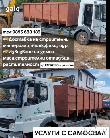 Услуги с самосвал 