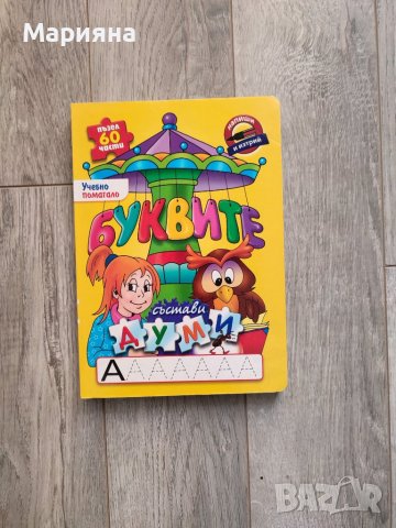 образователно помагало, снимка 1